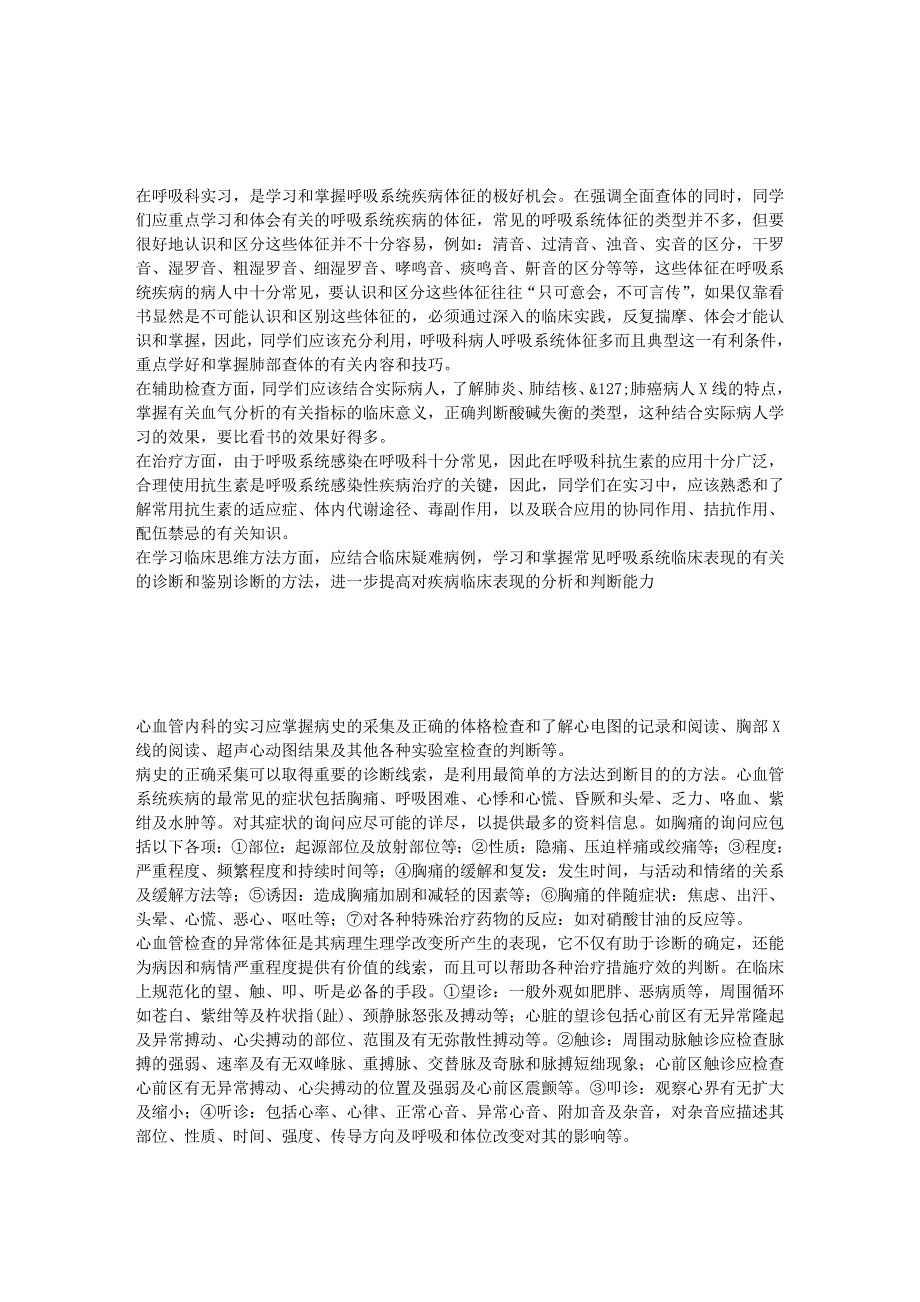 医学生朋友来看看吧 实习生在各个科室应该怎样实习_第3页