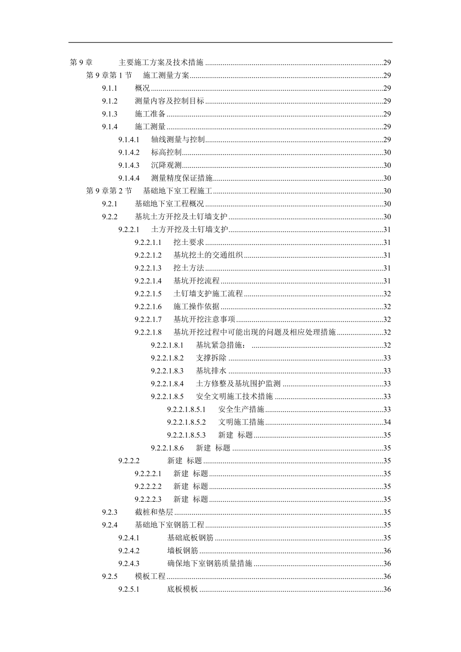 杭州绿园花园高层住宅施工组织设计_第3页