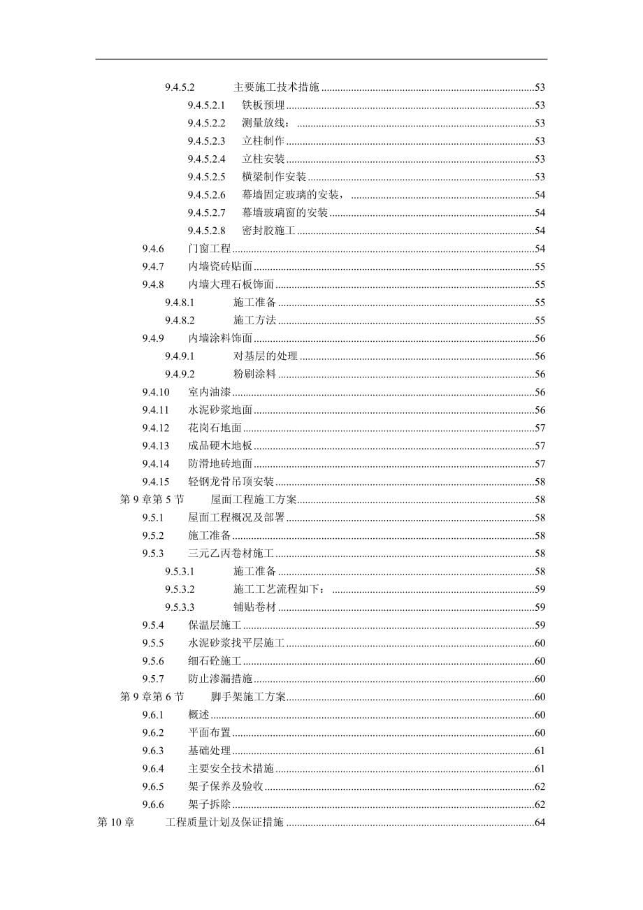 杭州绿园花园高层住宅施工组织设计_第5页