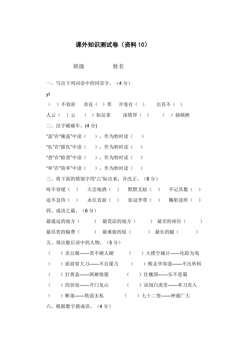 课外知识测试卷资料10_第1页