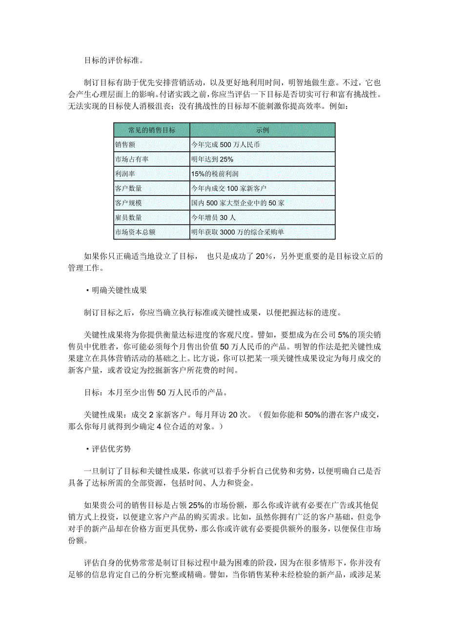 《销售经理》第八章：销售管理控制(上)_第4页