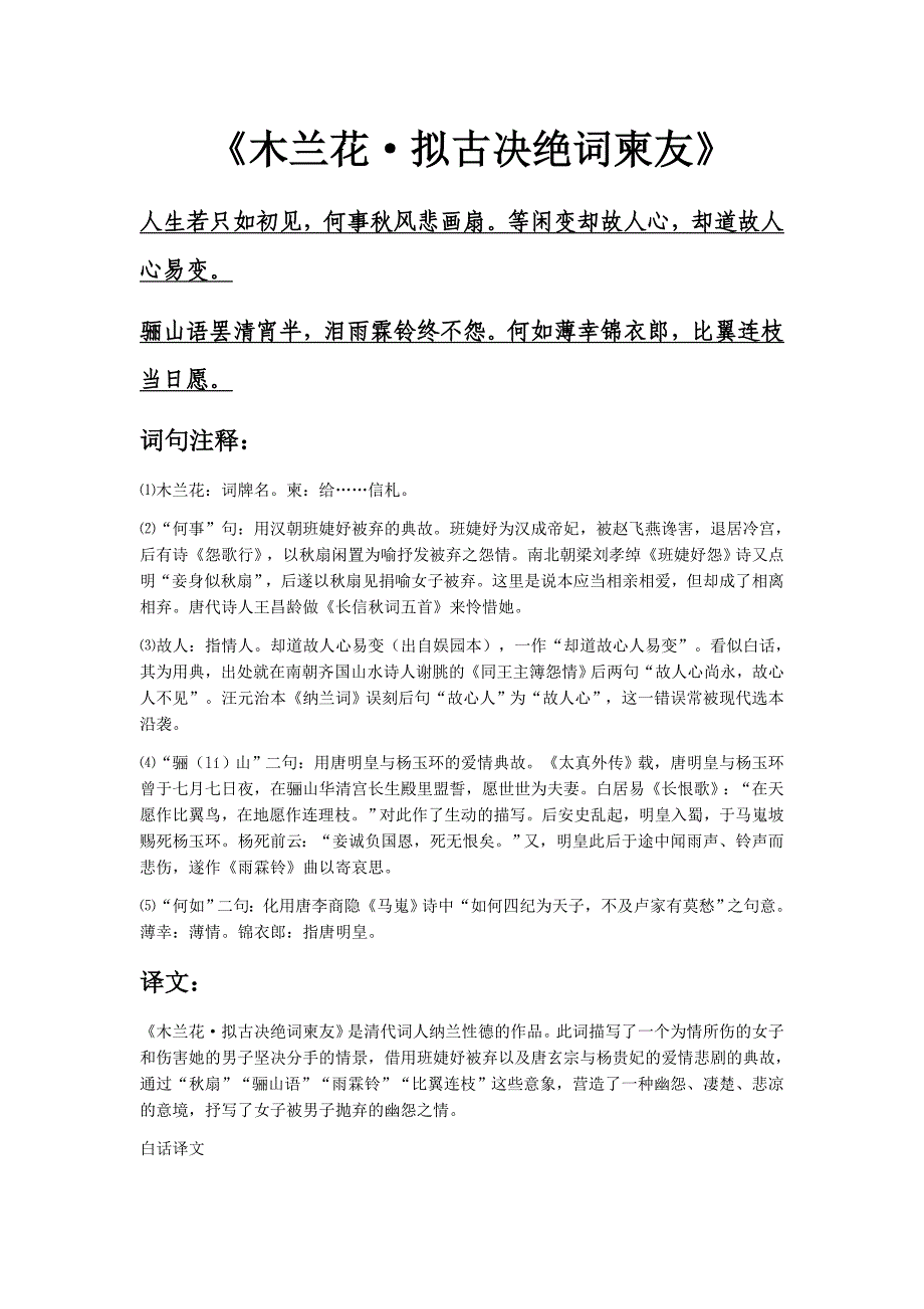 《木兰花.拟古决绝词柬友》_第1页