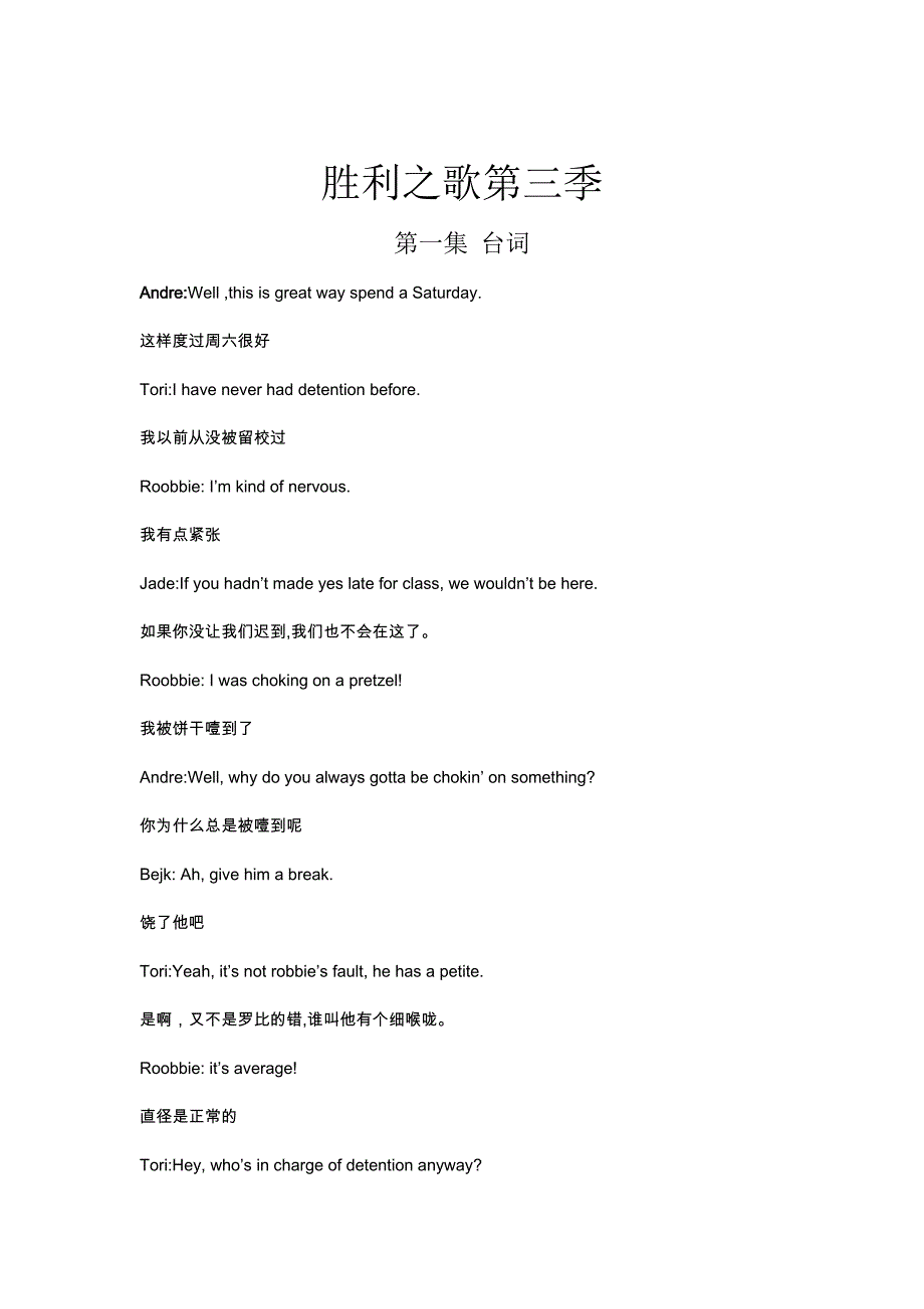 胜利之歌第三季第一集部分台词_第1页
