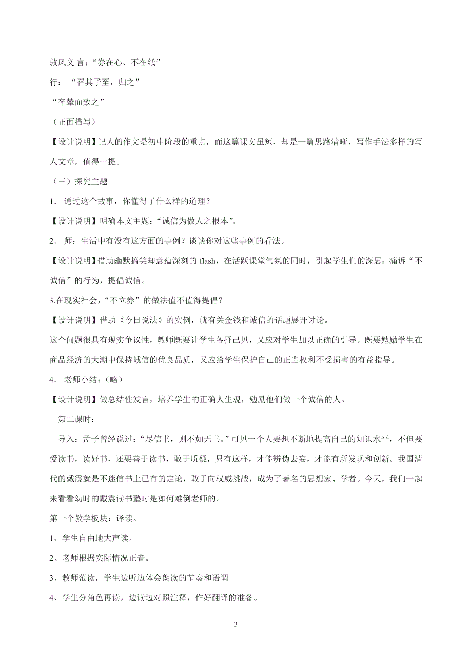 语文版七年级下册古文二则导学案_第3页