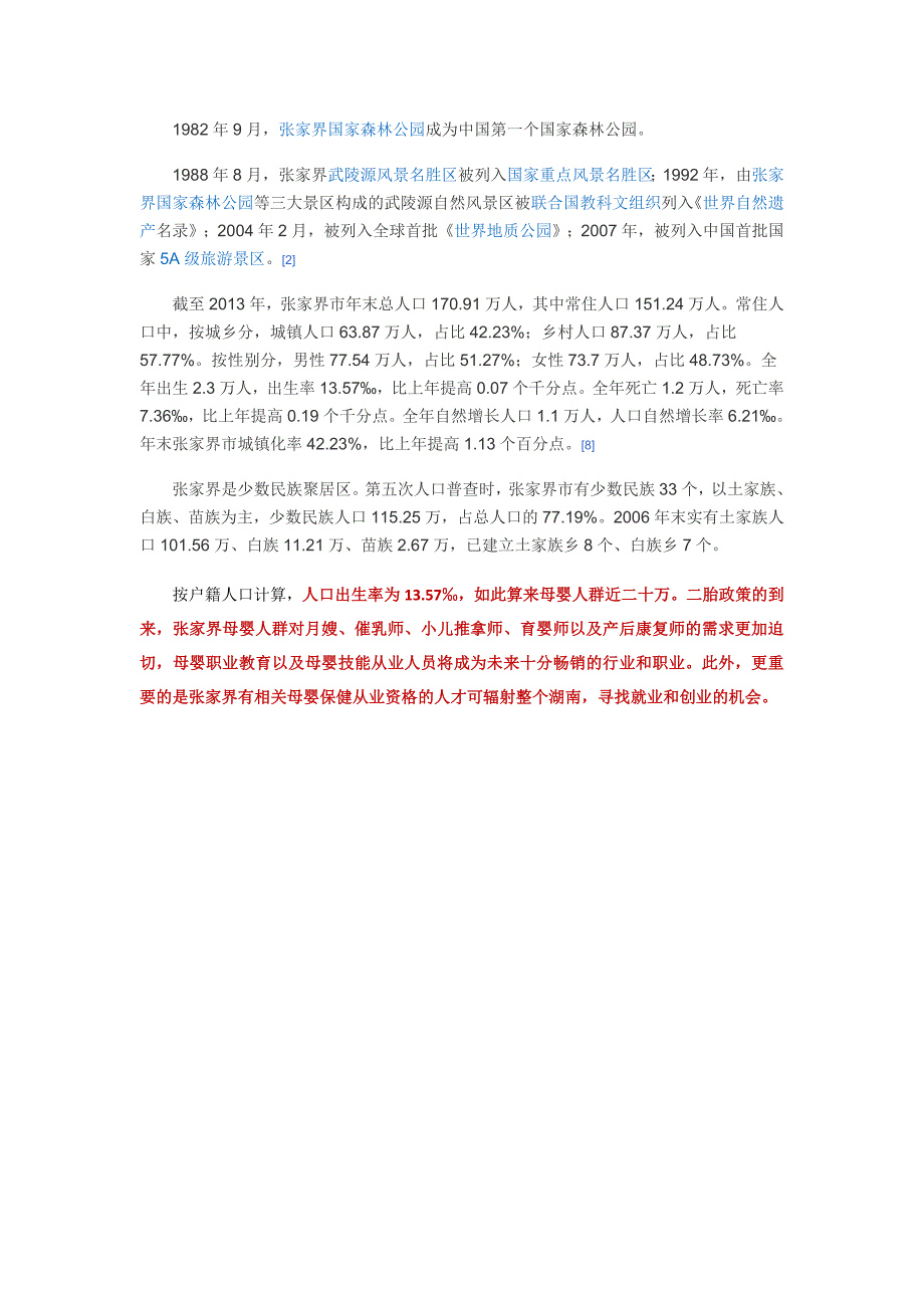 张家界月嫂培训班有哪些？_第4页