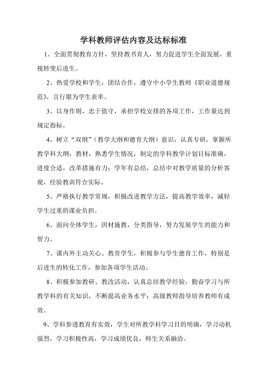 班主任工作质量评估内容及达标标准_第3页