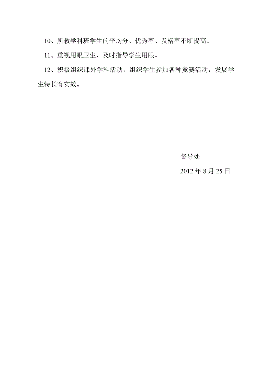 班主任工作质量评估内容及达标标准_第4页