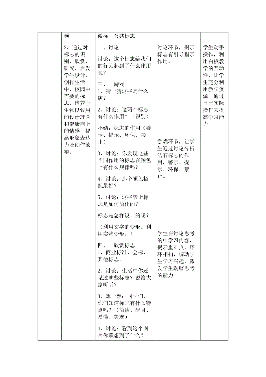 设计生活标志教学设计_第2页