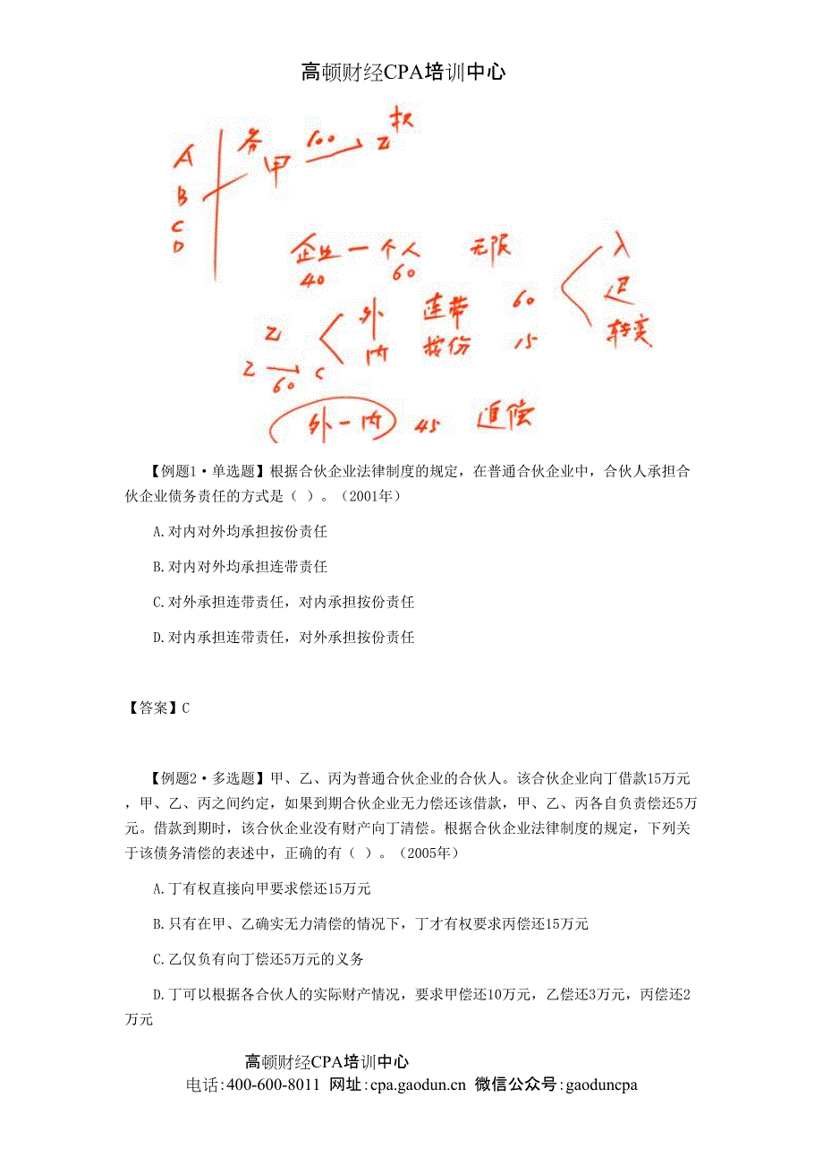 CPA《经济法》考点解读第05章 合伙企业法律制度02_第3页