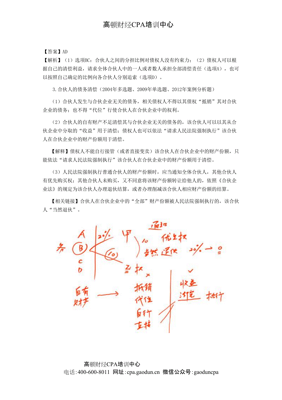 CPA《经济法》考点解读第05章 合伙企业法律制度02_第4页