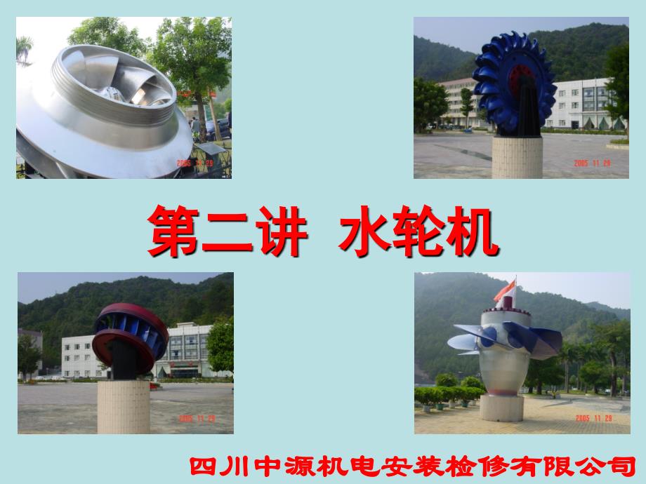 水机培训教材_第1页