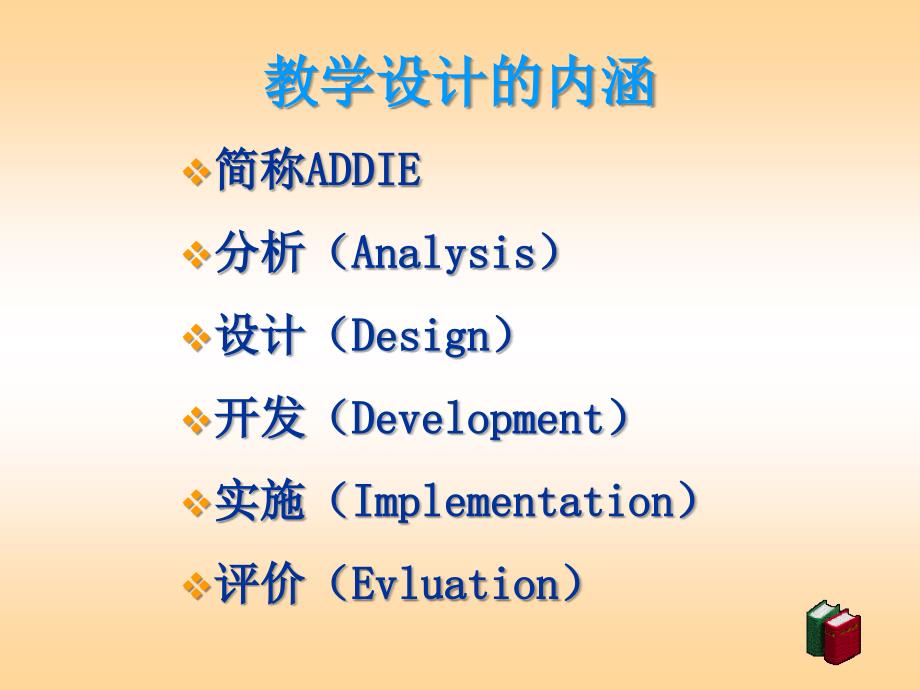 信息化教学设计(2)_第3页