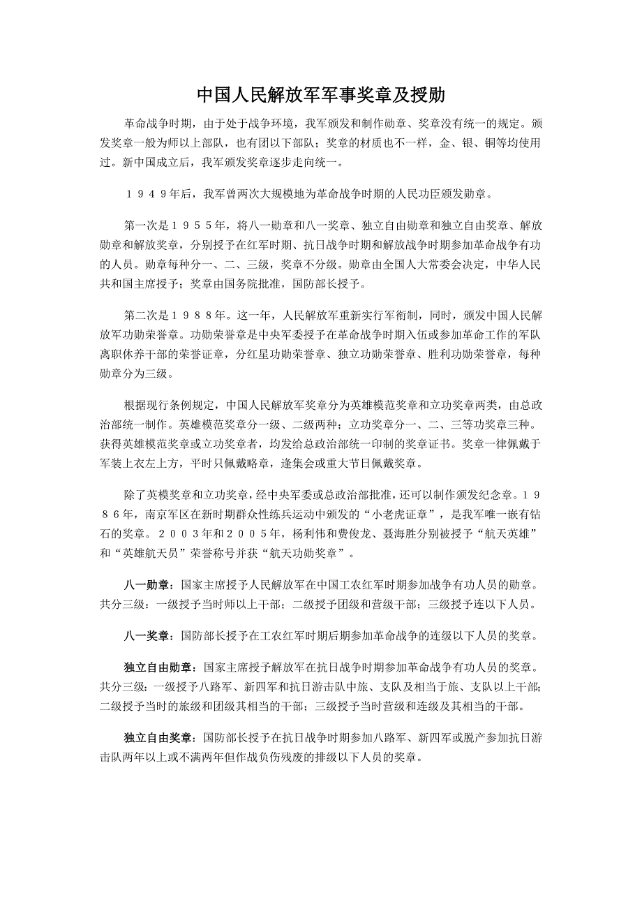 中国人民解放军军事奖章及授勋_第1页