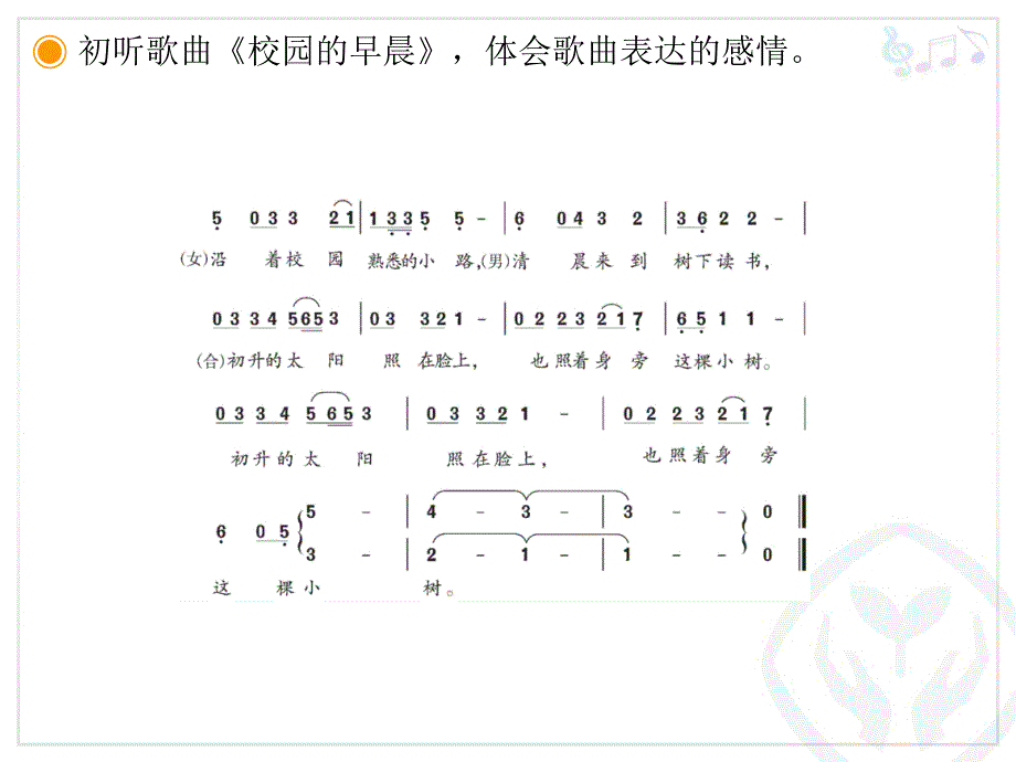 校园的早晨(简谱)_第4页