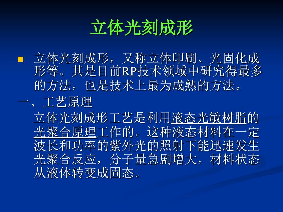 【2017年整理】快速成形技术讲稿_第4页