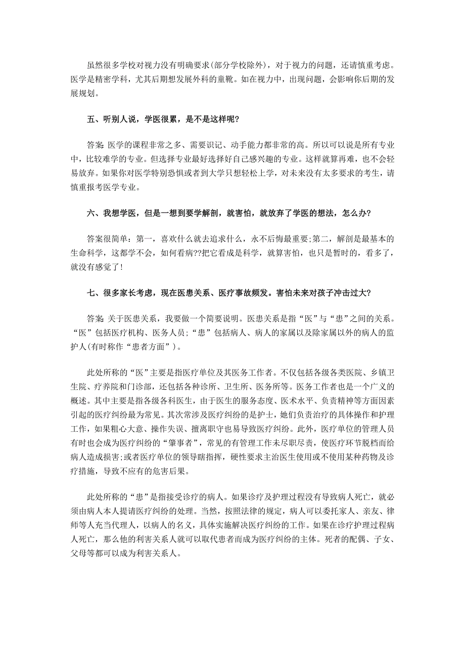 高考临床医学专业常见问题解答_第2页