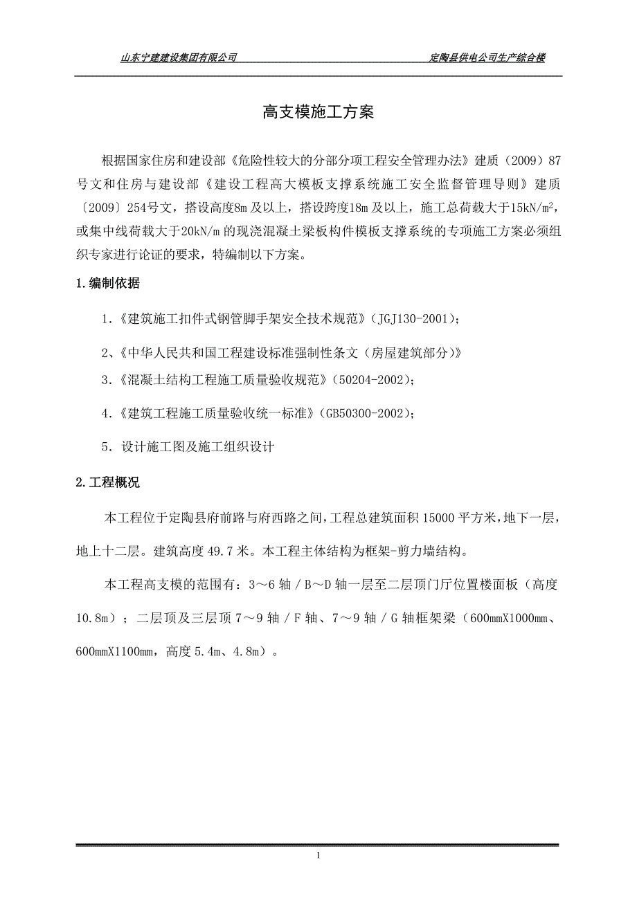 高架支模专项施工方案(专家论证后)_第3页