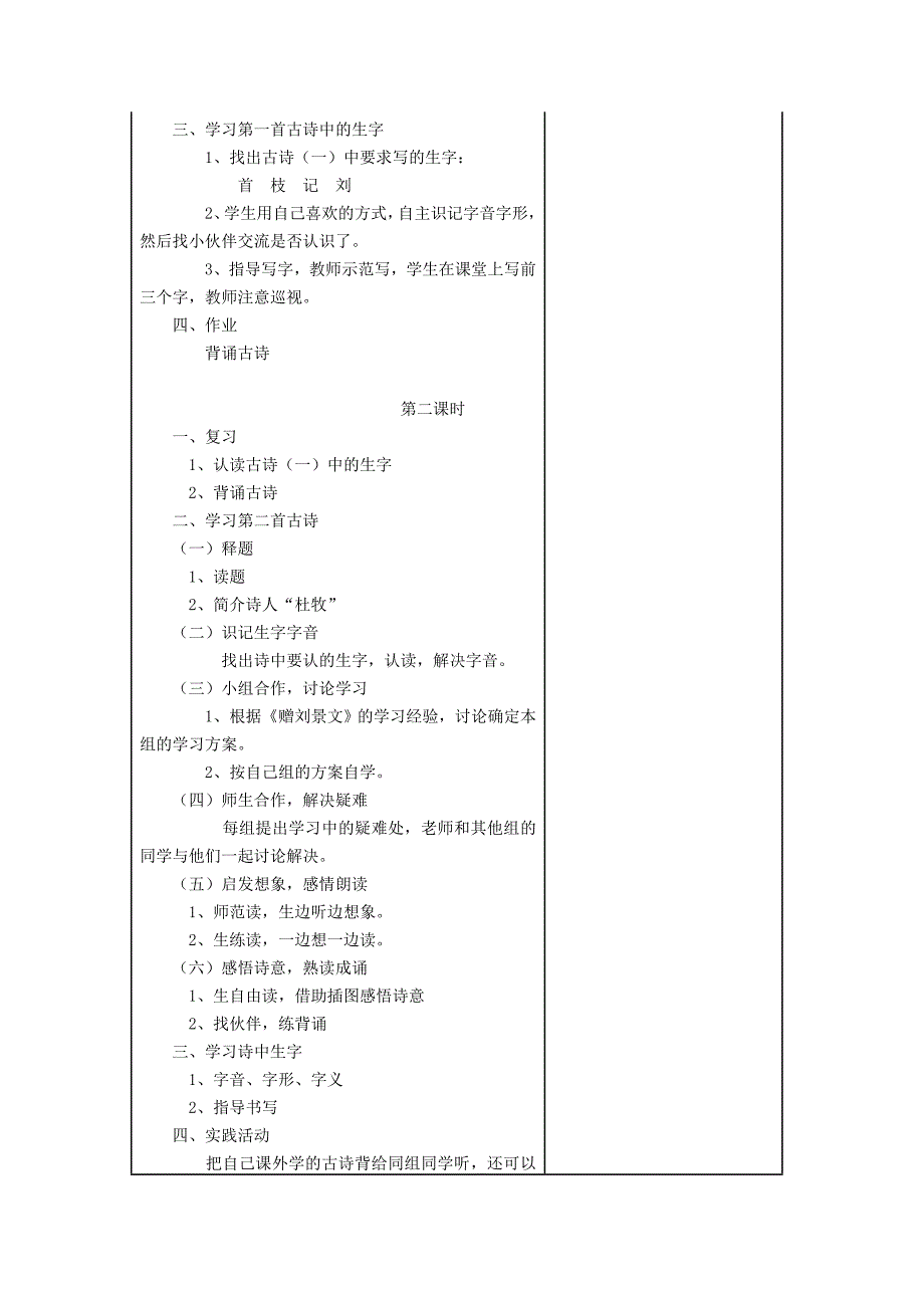 二年级上册语文4、《古诗两首》教案_第2页