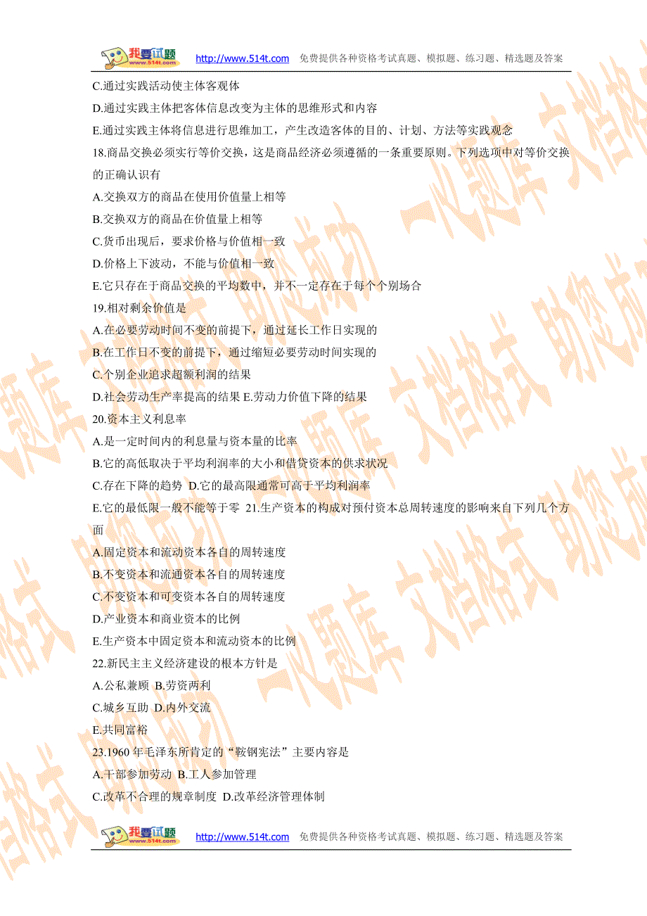 2009年某省直事业单位招聘考试公共基础知识综合试题及答案_第3页