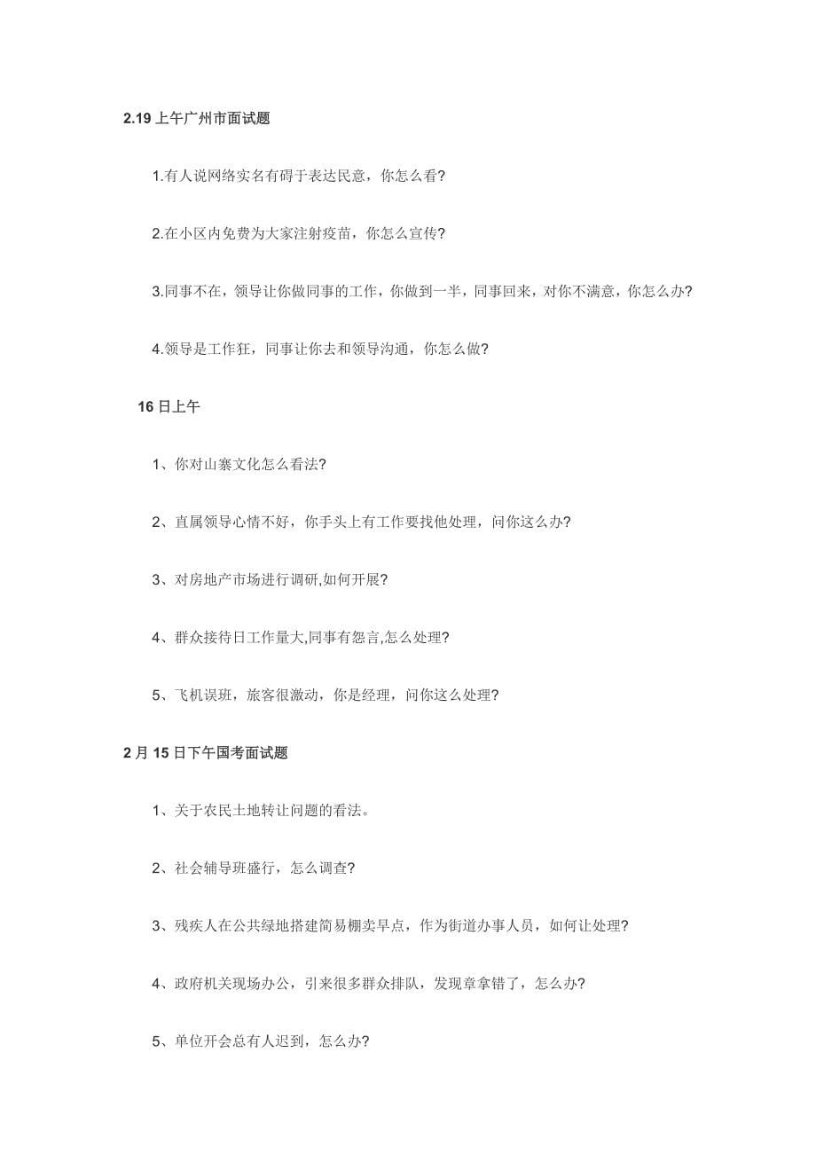 2009年5月北京市公务员考试面试真题集锦_第5页