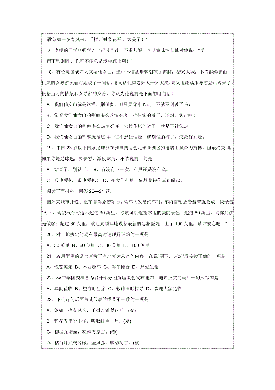 初一语文知识竞赛试2_第3页