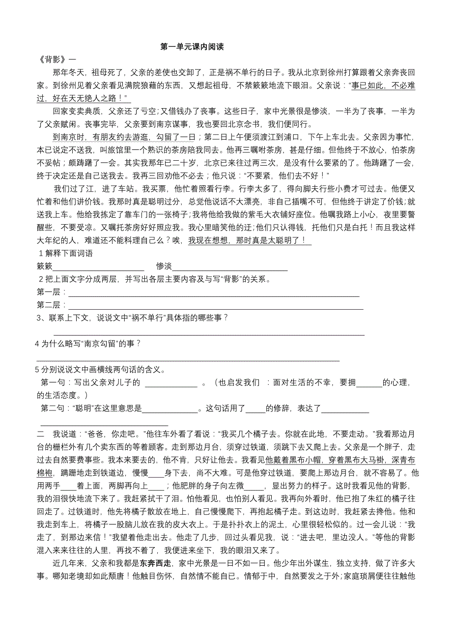 八年级下册第一单元课内语段阅读_第1页