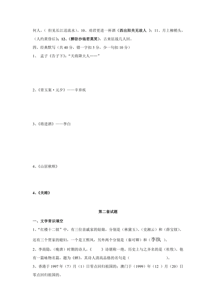 第八届古诗文大赛复习题3(全)_第3页