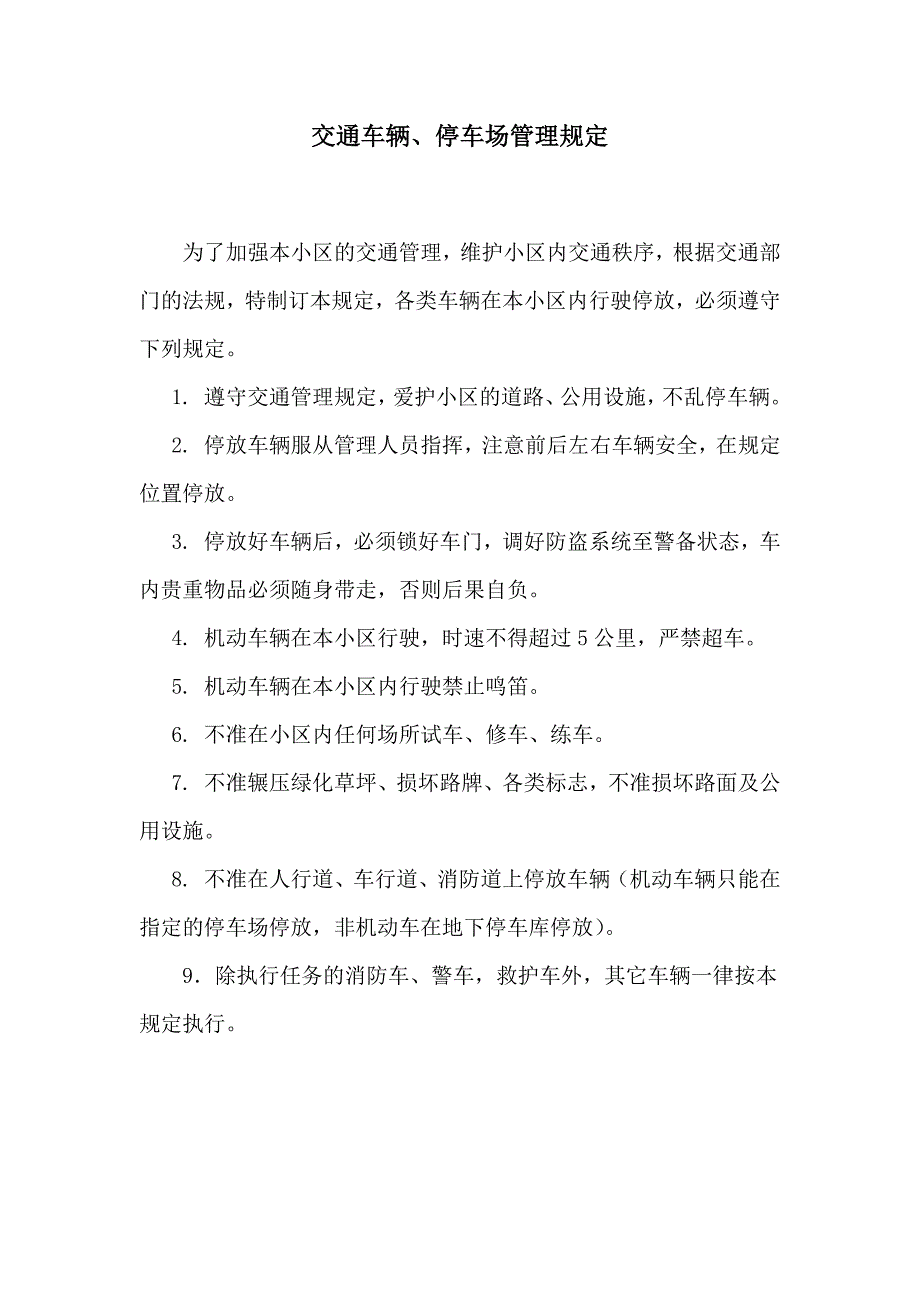 南广物业有限公司冬季供暖协议停车场规定_第3页