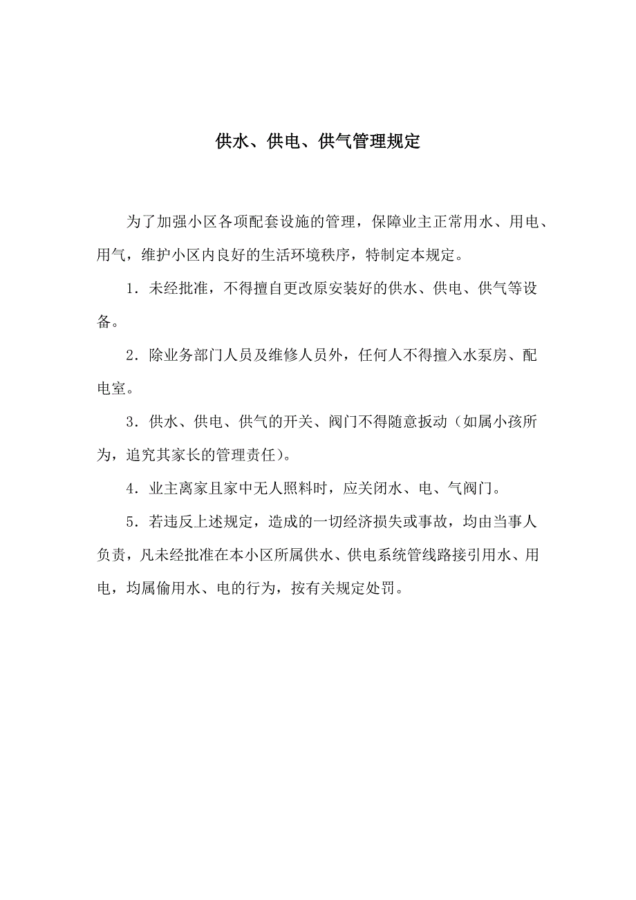 南广物业有限公司冬季供暖协议停车场规定_第4页