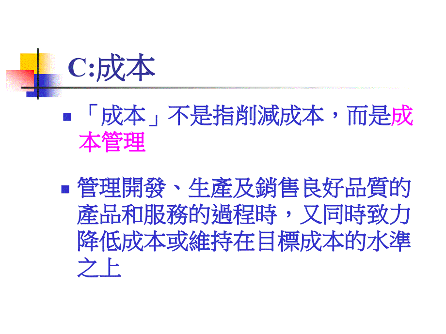 3.4章 如何管理现场的QCD_第4页