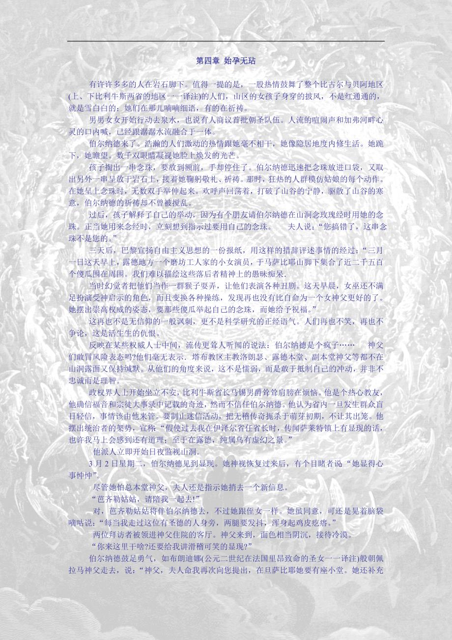 04 第四章 始孕无玷_第1页