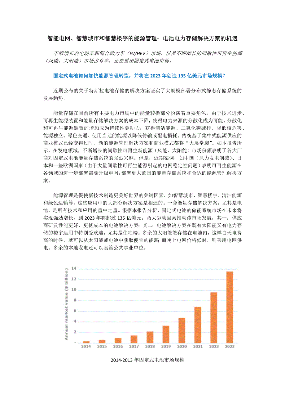 智能电网、智慧城市和智慧楼宇的能源管理：电池电力存储解决的机遇_第1页