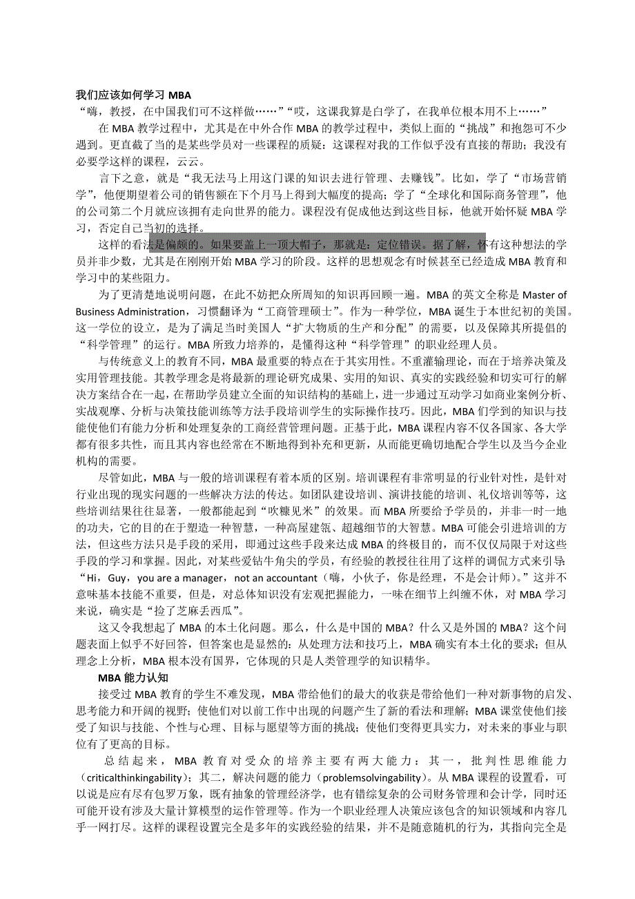 我们应该如何学习MBA_第1页