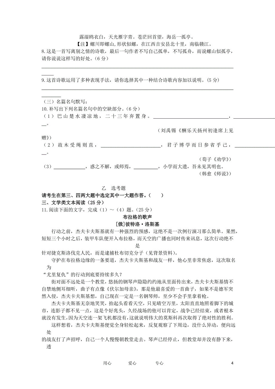 西安2013年高考语文模拟试卷_第4页