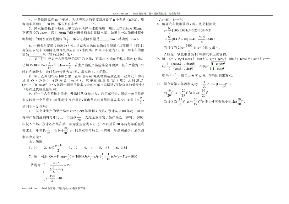 高考应用题失分原因及对策_第2页