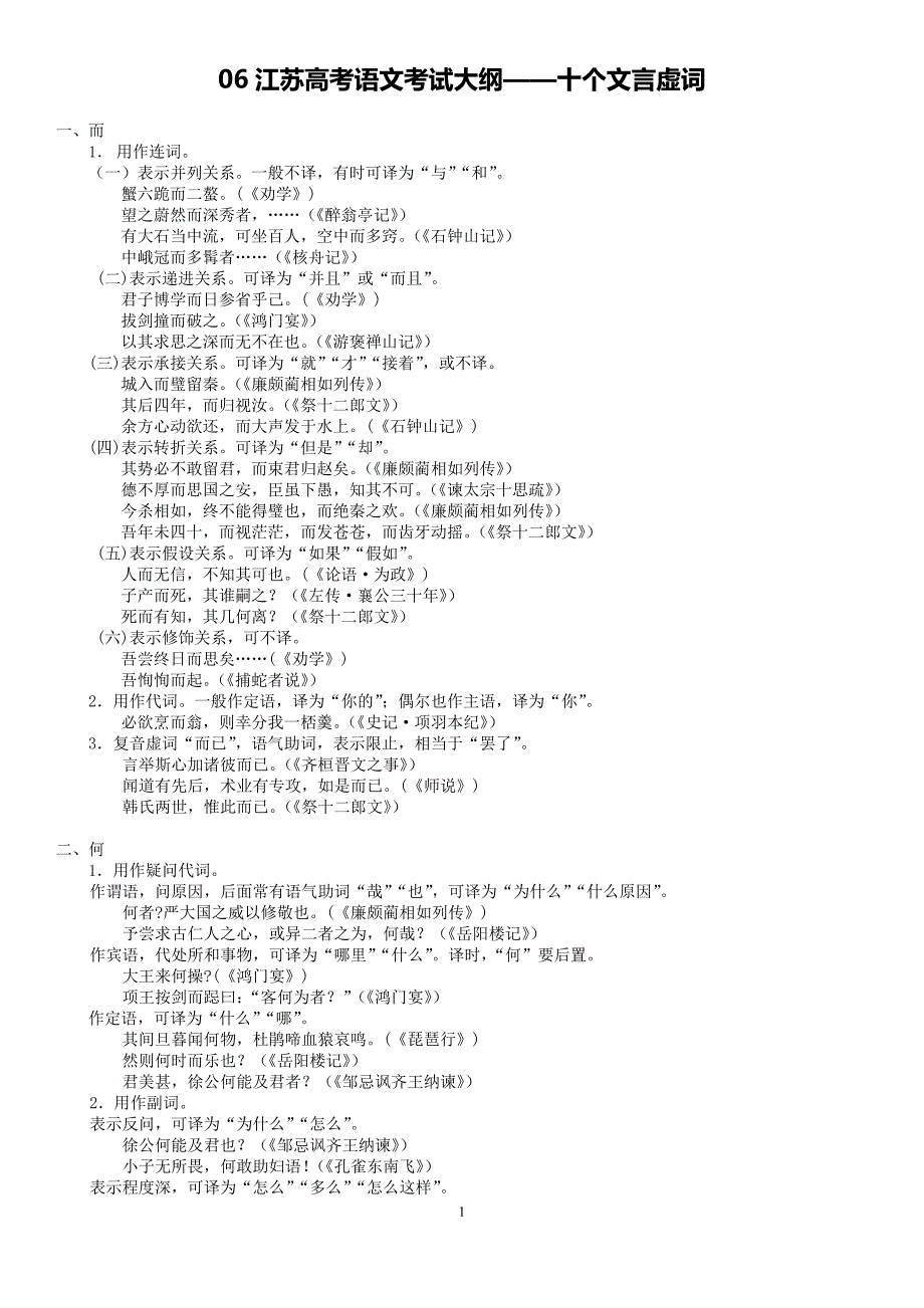 高考语文考试大纲——十个文言虚词_第1页