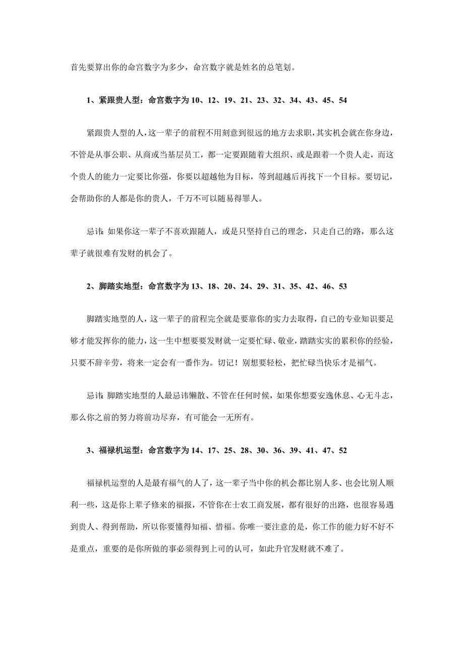 从姓名笔画数分析你的事业类型_第1页
