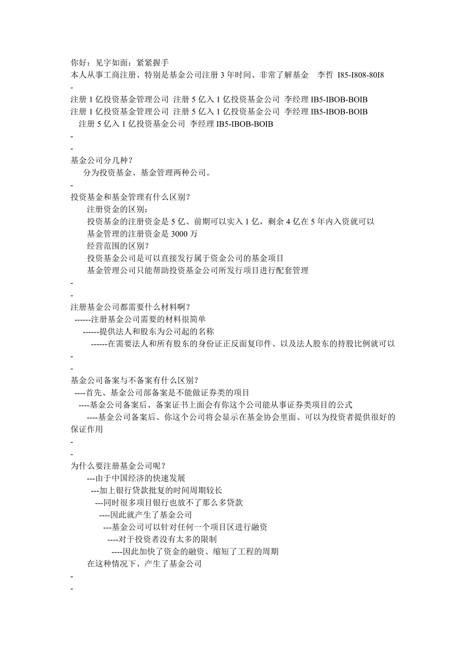 1亿股权投资基金公司注册_第1页