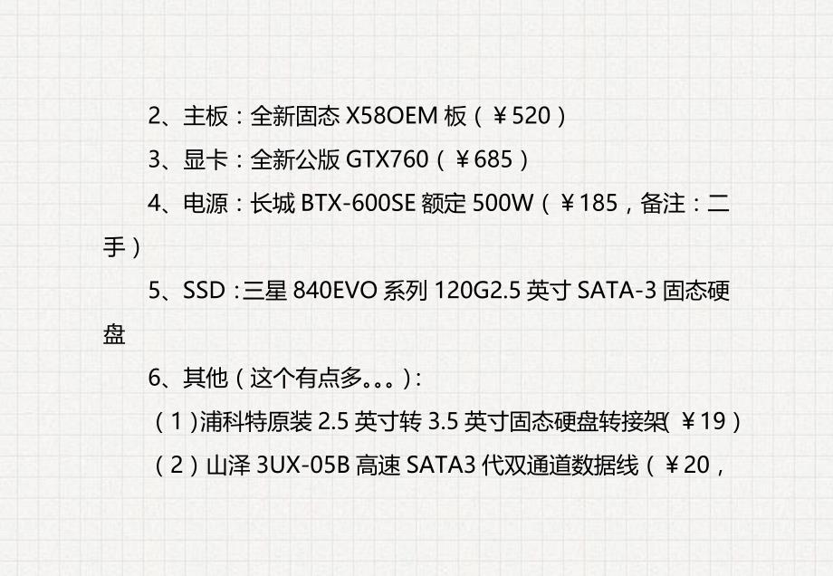 组装水冷电脑攻略教程_第2页