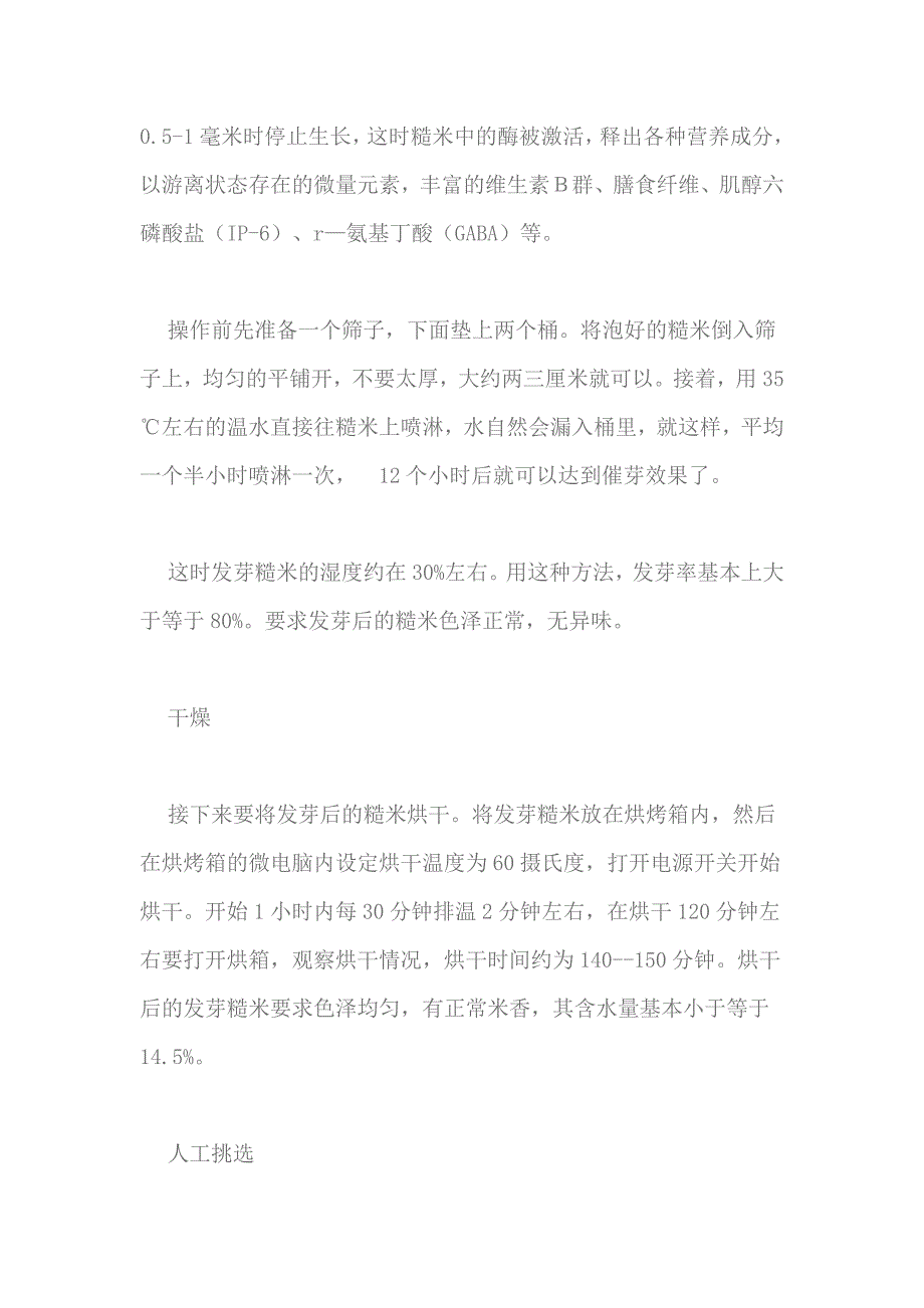 速食发芽糙米粉的加工技术_第3页