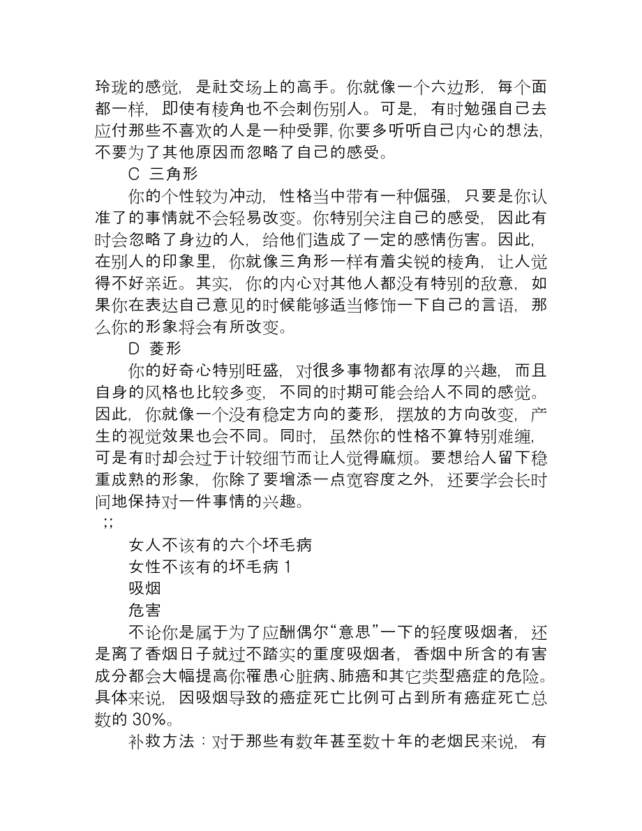 心理测试：你在别人眼中是什么形状_第3页