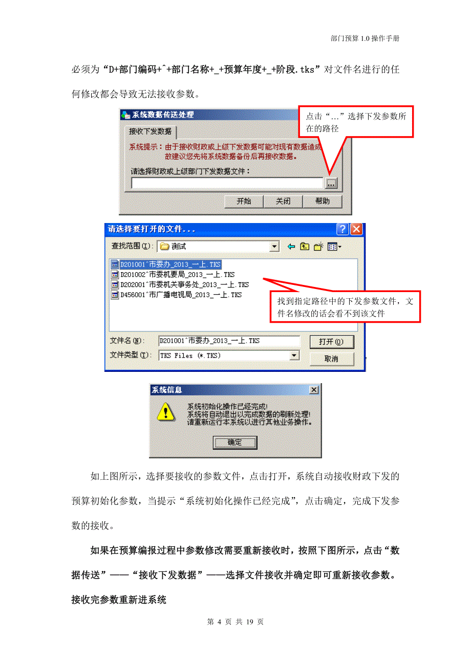 部门预算1.0单位版培训手册_第4页