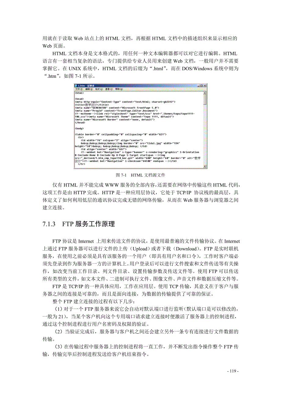 WindowsServer2003服务器配置与管理[1]_第2页