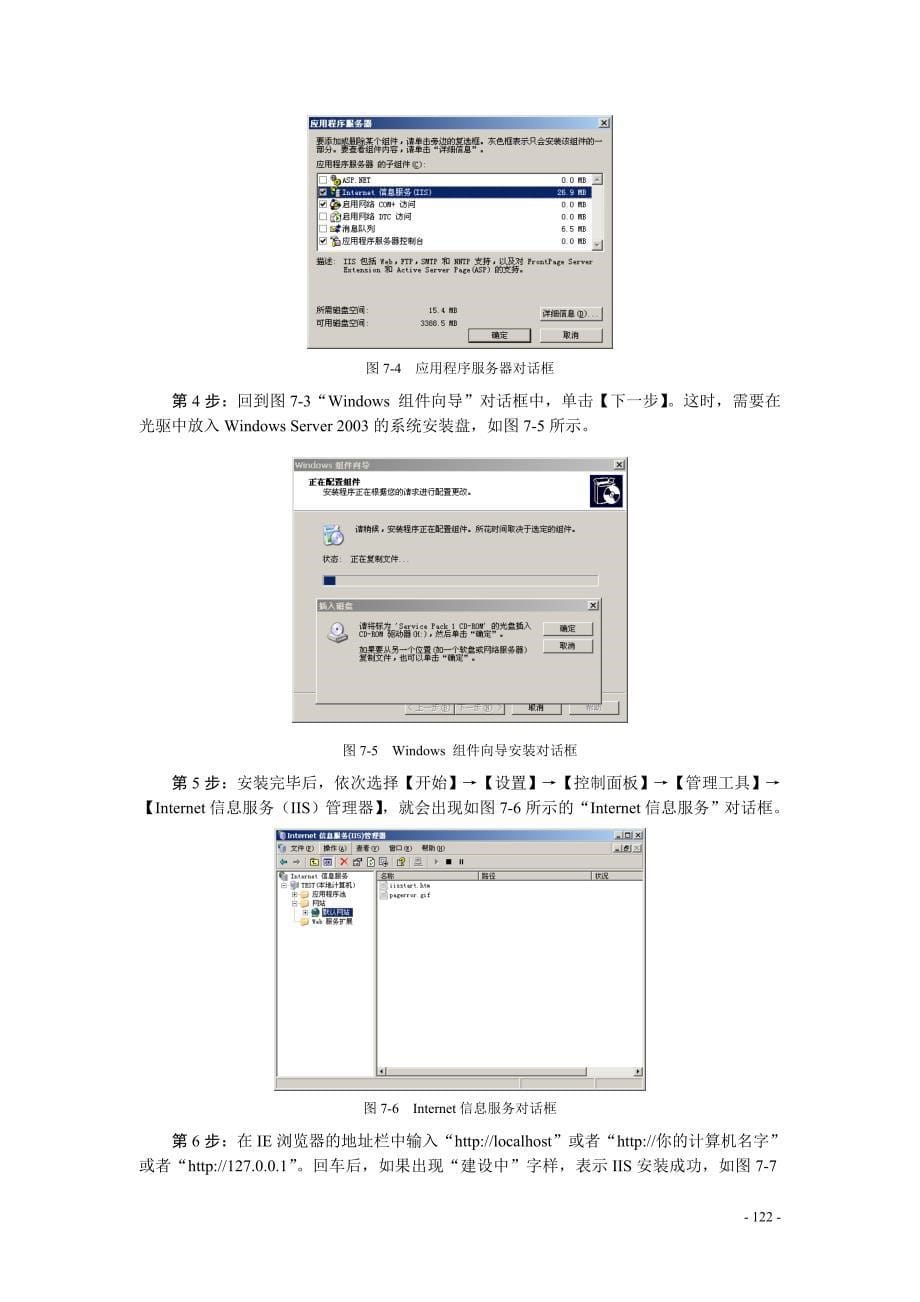WindowsServer2003服务器配置与管理[1]_第5页