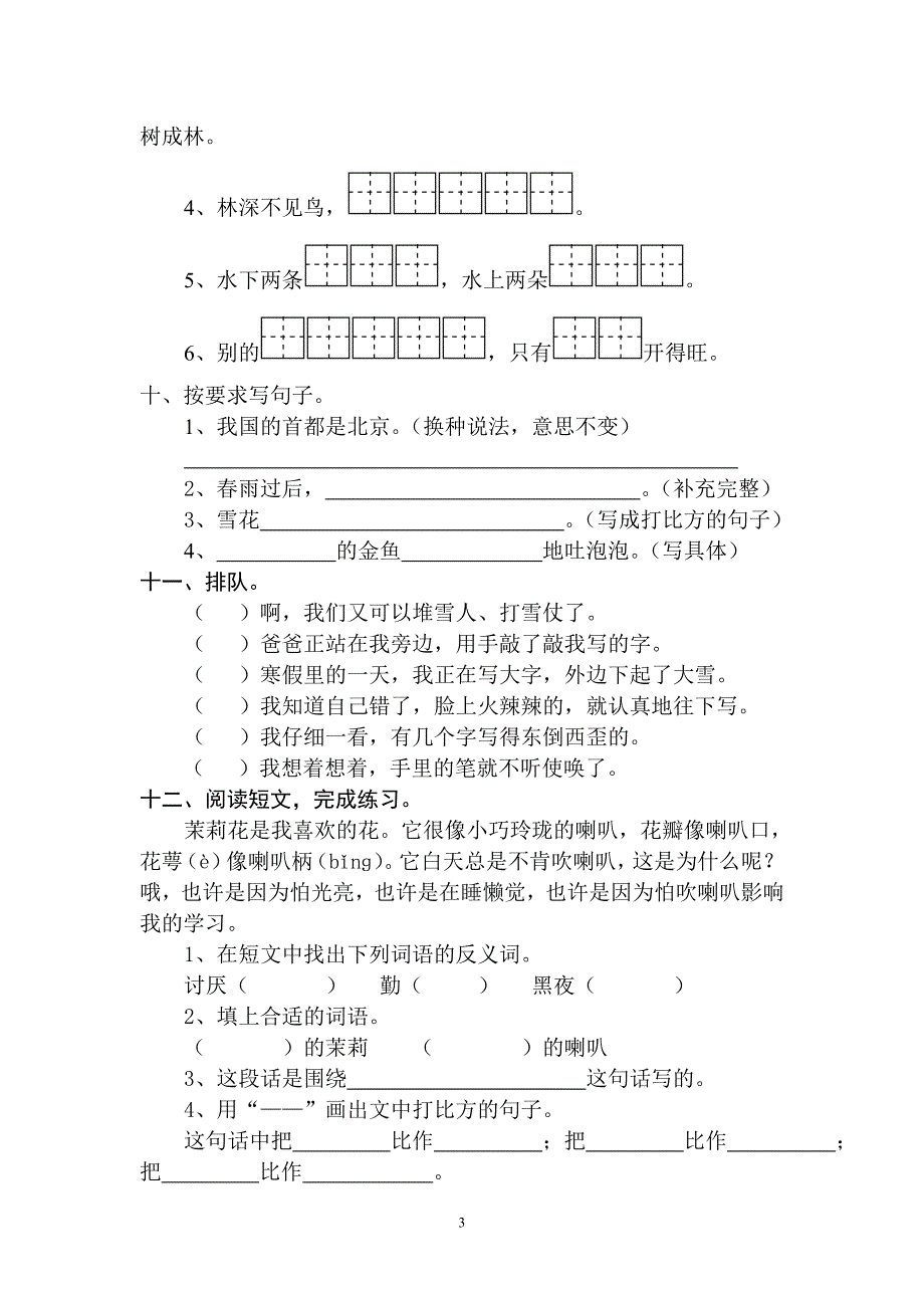 苏教版语文二年级上第五单元测试_第3页