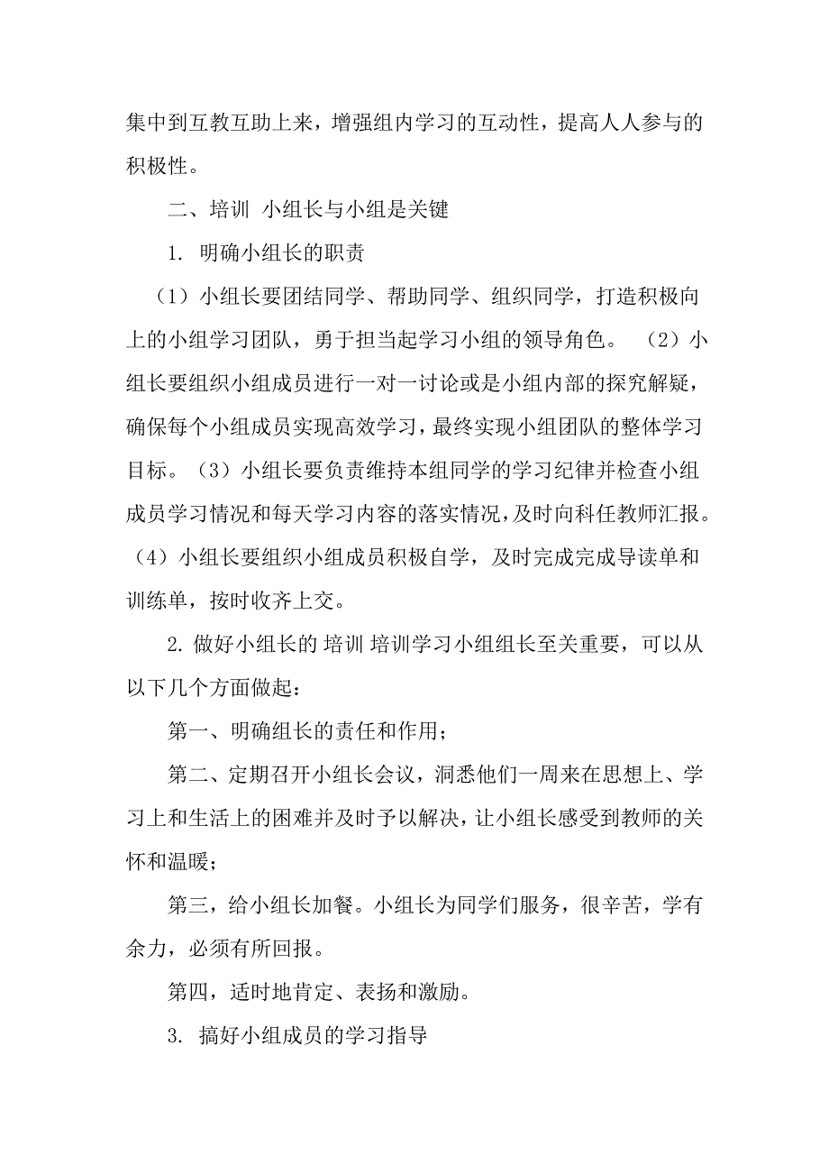 探究小组合作学习中如何建设更有效能的小组实现所有学生的发展1_第3页