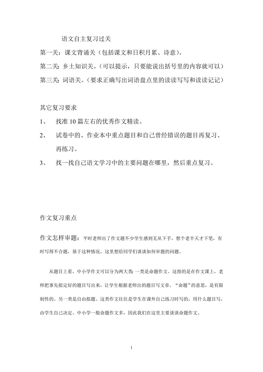 第九册语文自主复习过关_第1页