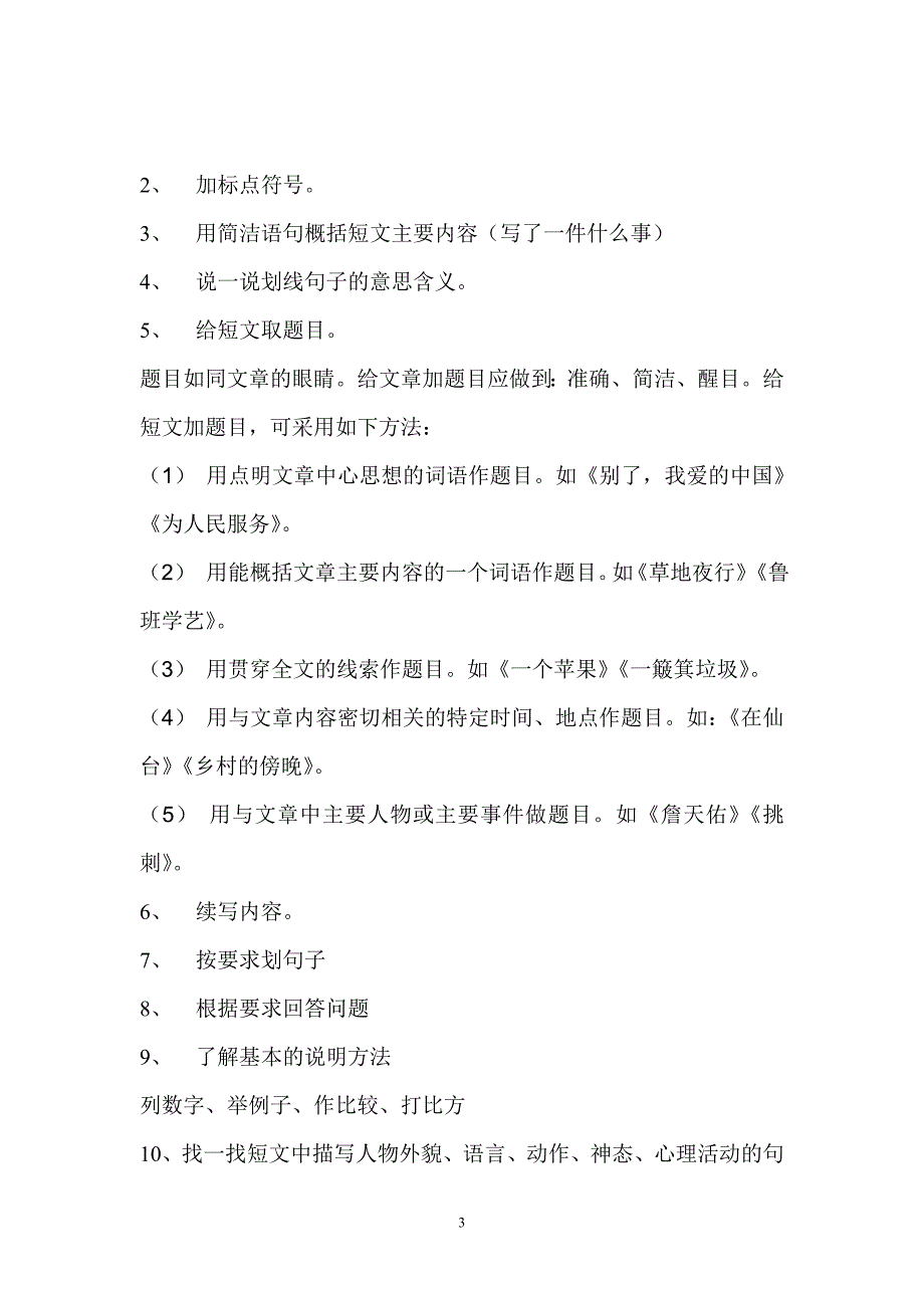 第九册语文自主复习过关_第3页