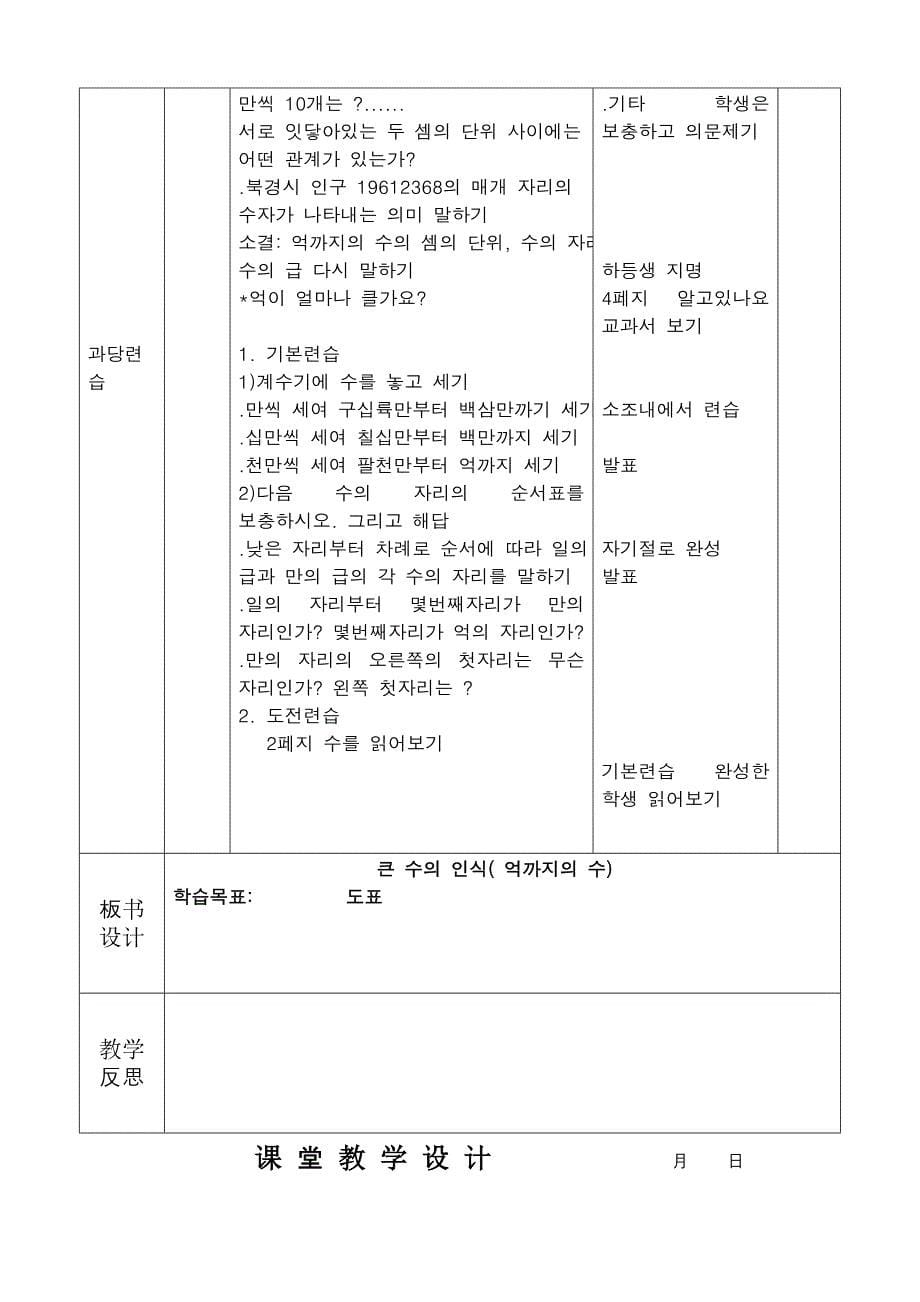 永吉朝小--课堂教学设计（4年级）_第5页