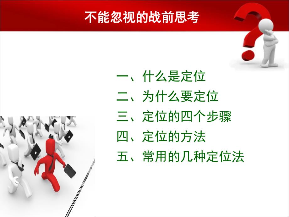 阿里巴巴网络营销课件(PPT39)_第4页